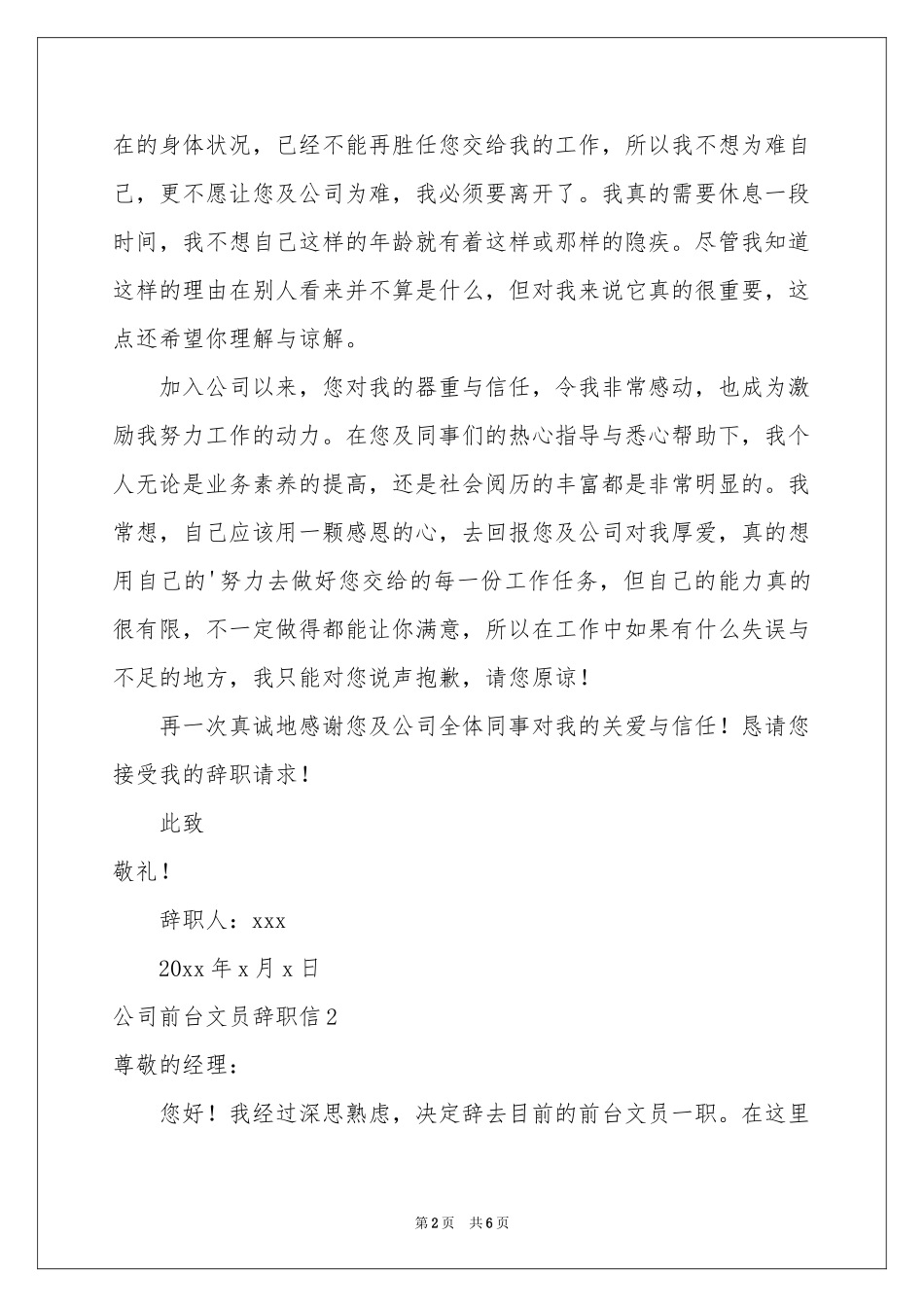 公司前台文员辞职信_第2页