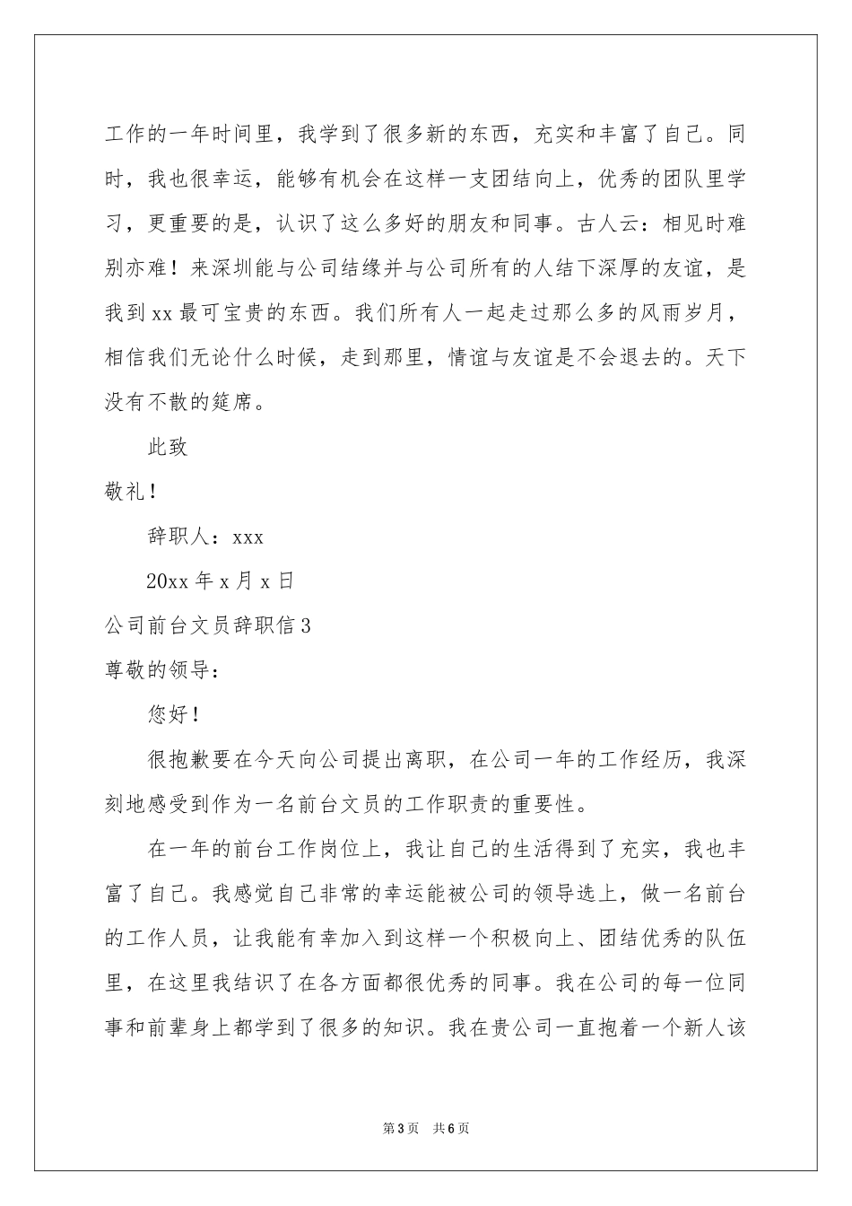 公司前台文员辞职信_第3页