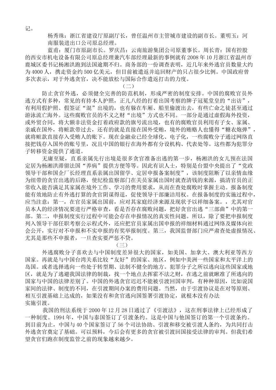 《监督学》参考答案_第2页