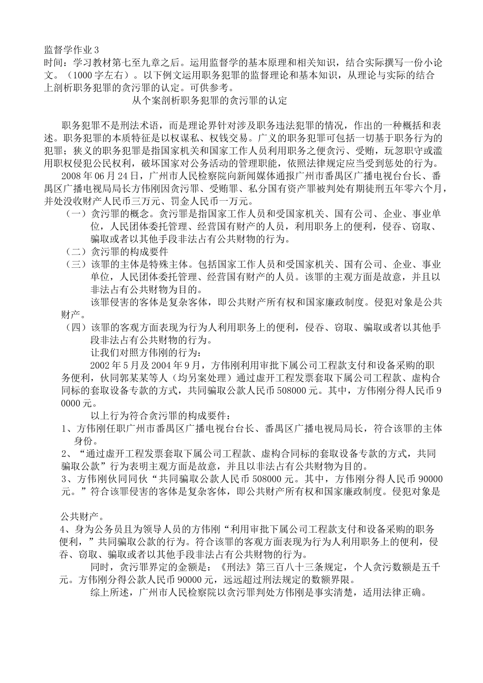 《监督学》参考答案_第3页