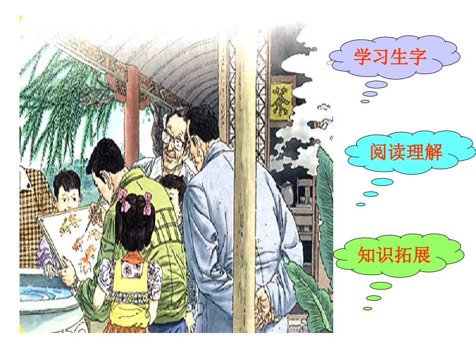 鱼游到了纸上 (2)_第2页