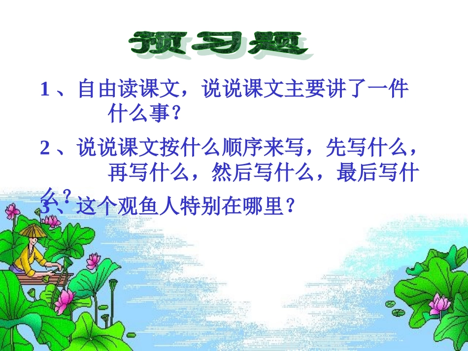 鱼游到了纸上 (2)_第3页