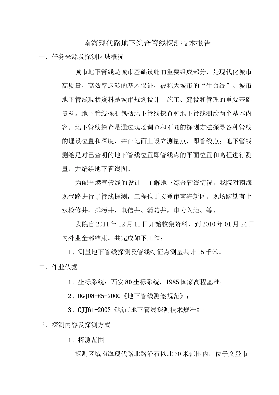 地下综合管线探测技术报告_第2页