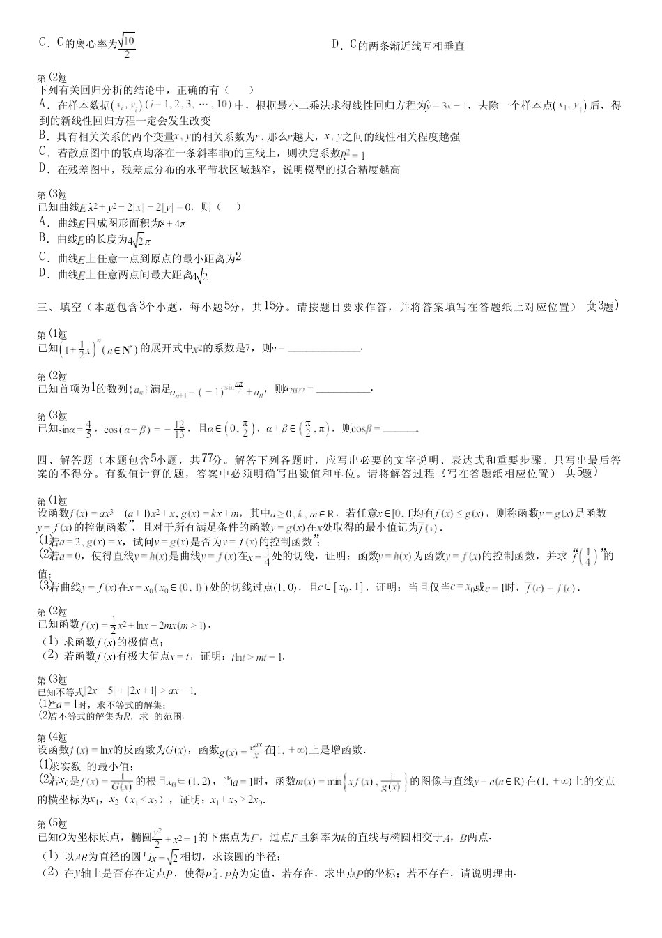 广东省汕尾市2024年数学(高考)统编版质量检测(备考卷)模拟试卷_第2页