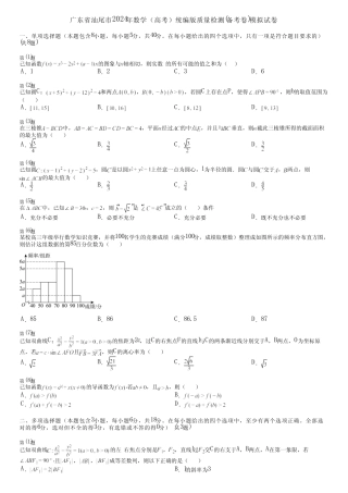 广东省汕尾市2024年数学(高考)统编版质量检测(备考卷)模拟试卷