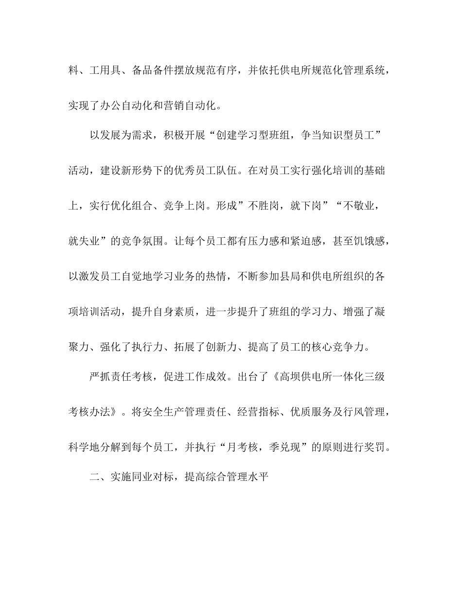 供电所建设发展工作总结_第2页