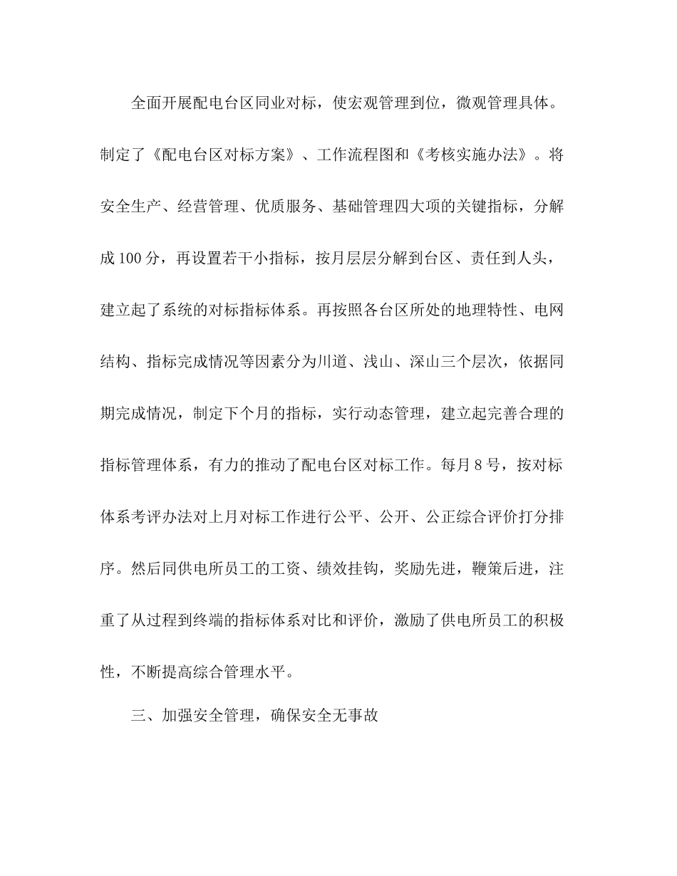 供电所建设发展工作总结_第3页