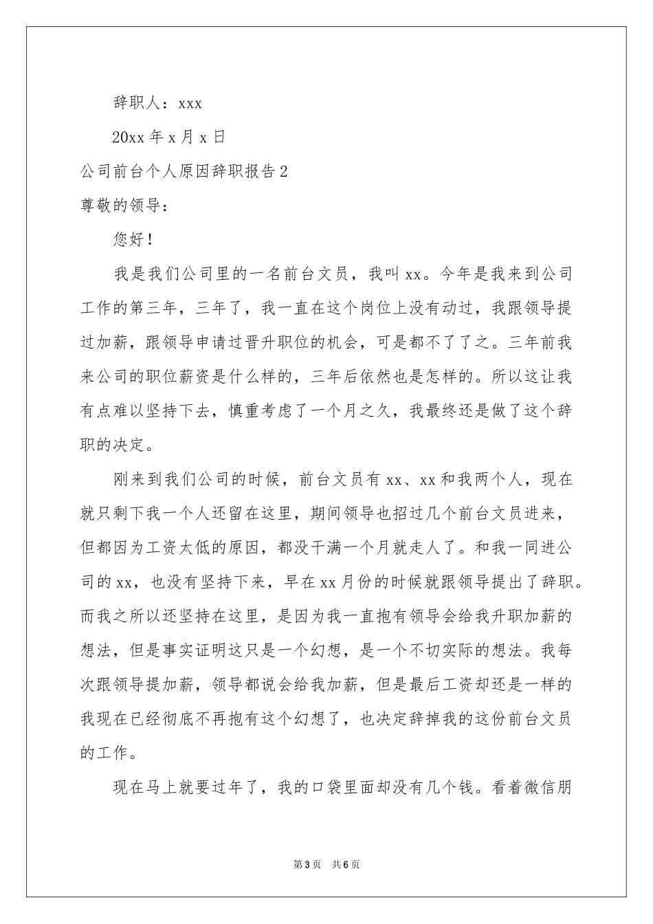 公司前台个人原因辞职报告_第3页