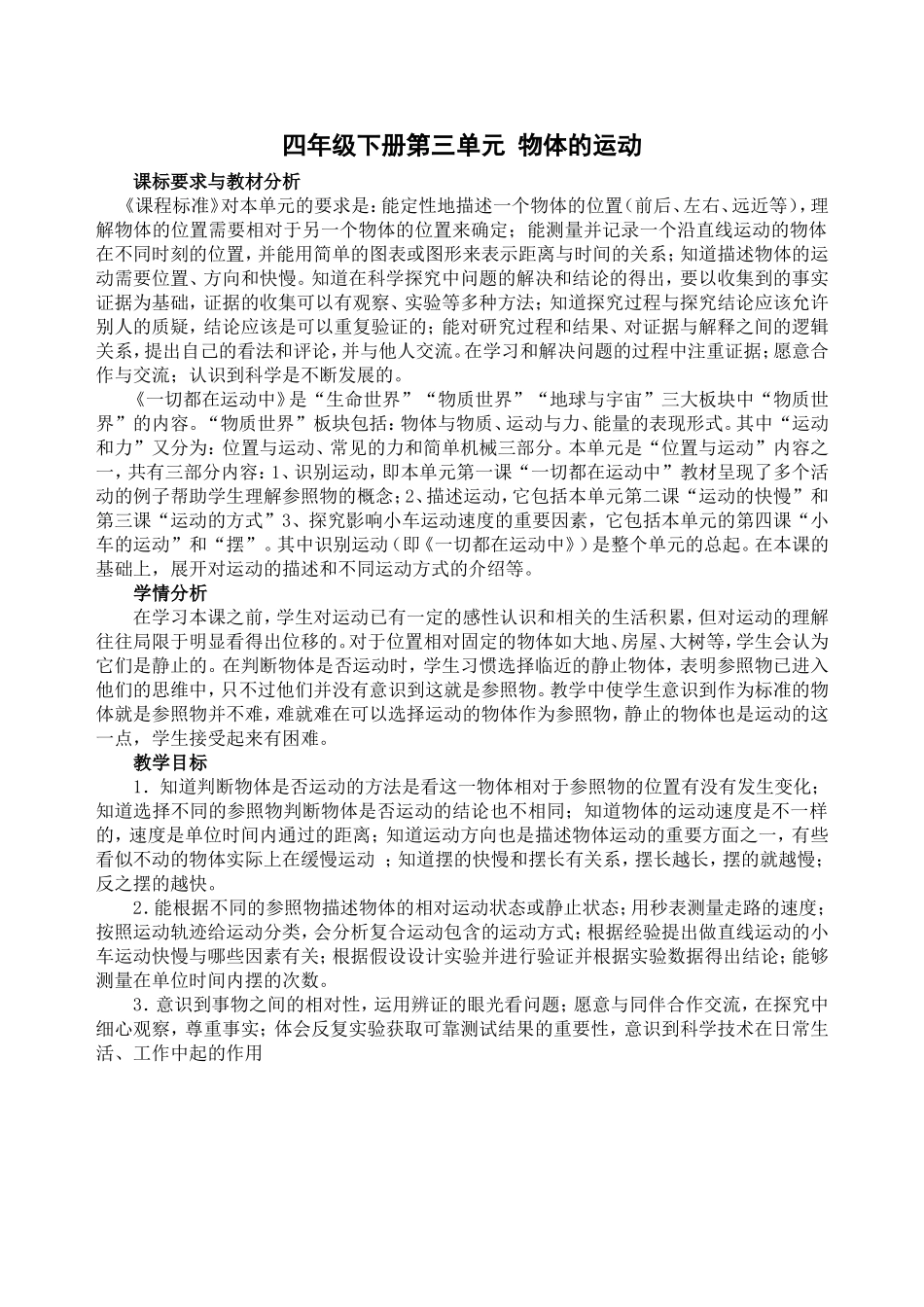 一切都在运动中教学设计_第1页