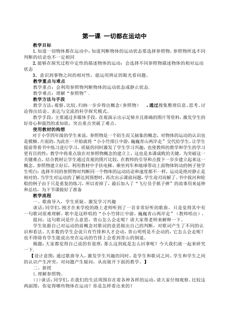 一切都在运动中教学设计_第2页