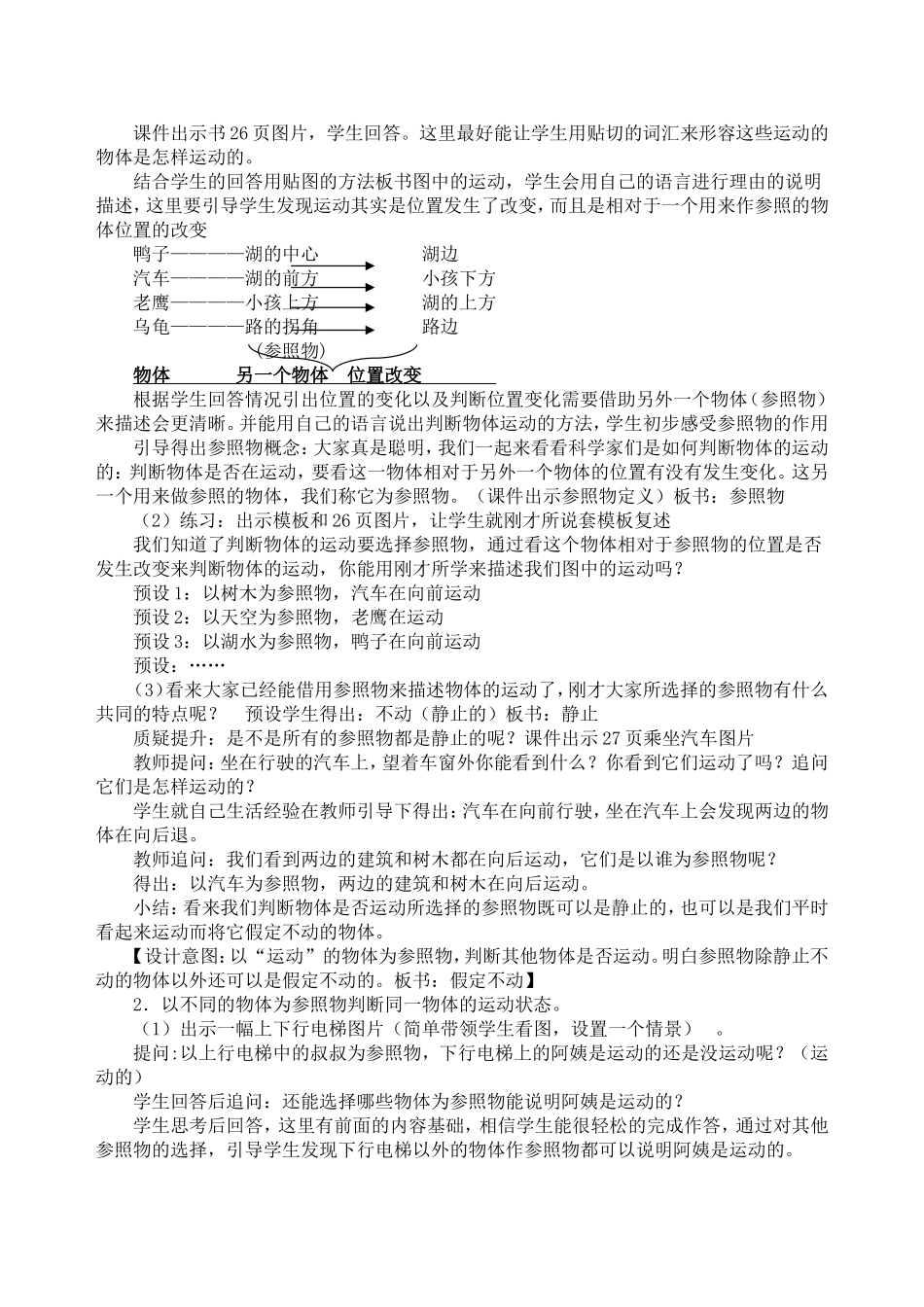 一切都在运动中教学设计_第3页