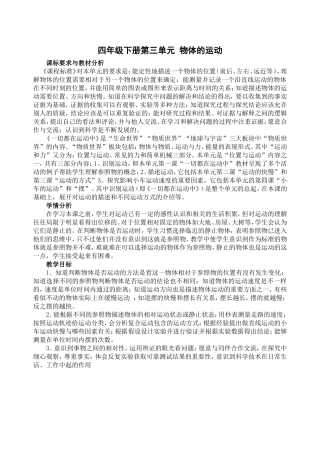 一切都在运动中教学设计