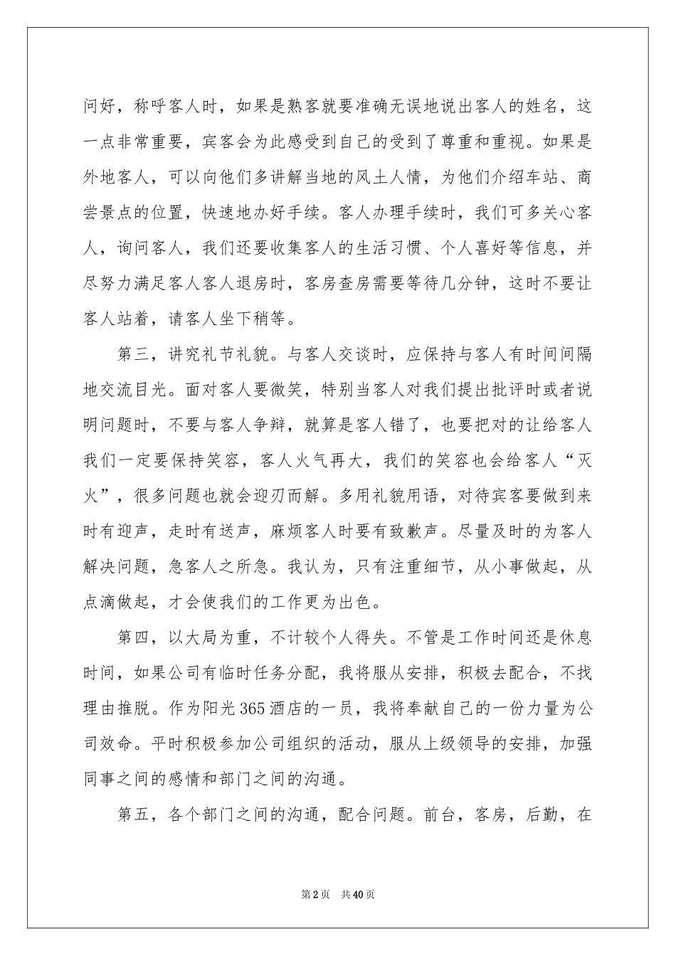 公司前台年度工作参考总结_第2页