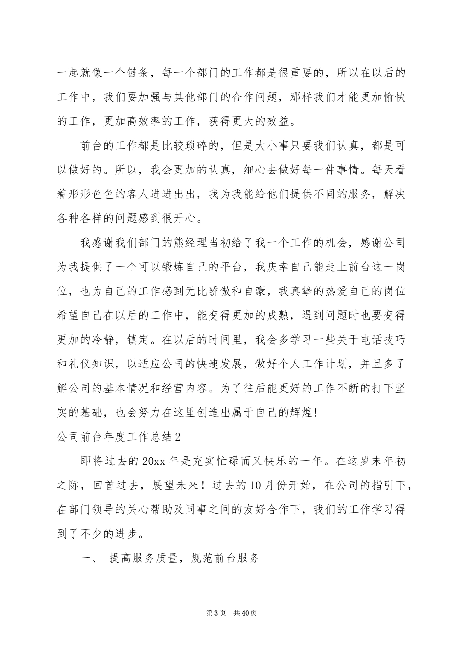 公司前台年度工作参考总结_第3页