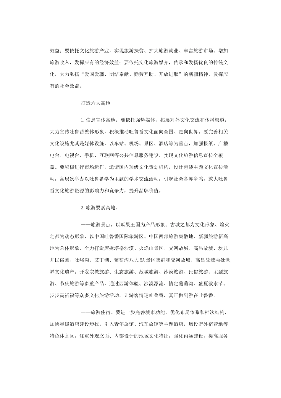 吐鲁番文化旅游产业的发展路径_第3页