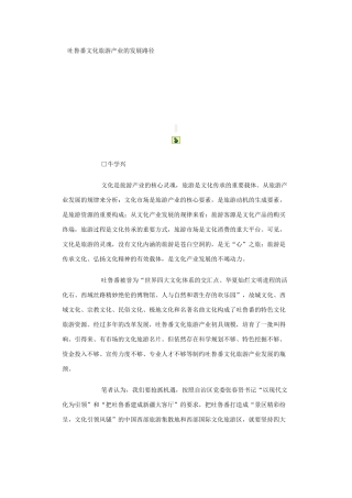 吐鲁番文化旅游产业的发展路径