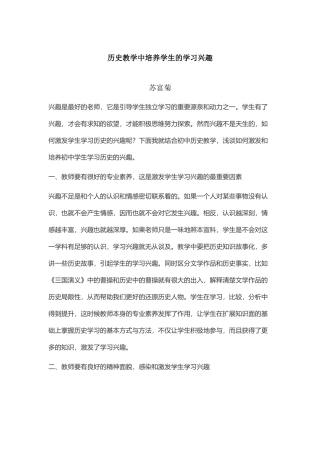历史教学中培养学生的学习兴趣