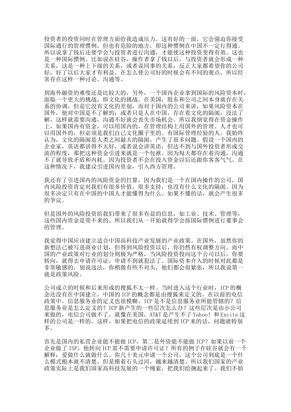 听搜狐公司总裁张朝阳谈阶梯融资战略_第2页