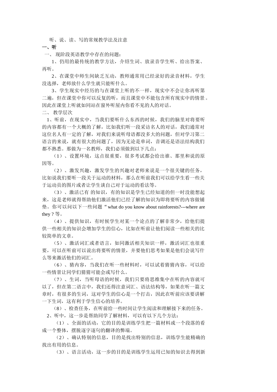 听、说、读、写的教学法及相关注意_第1页
