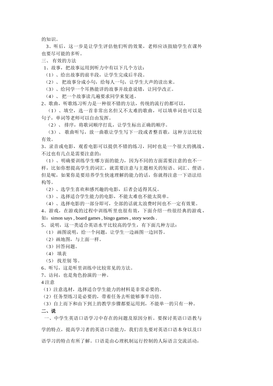 听、说、读、写的教学法及相关注意_第2页