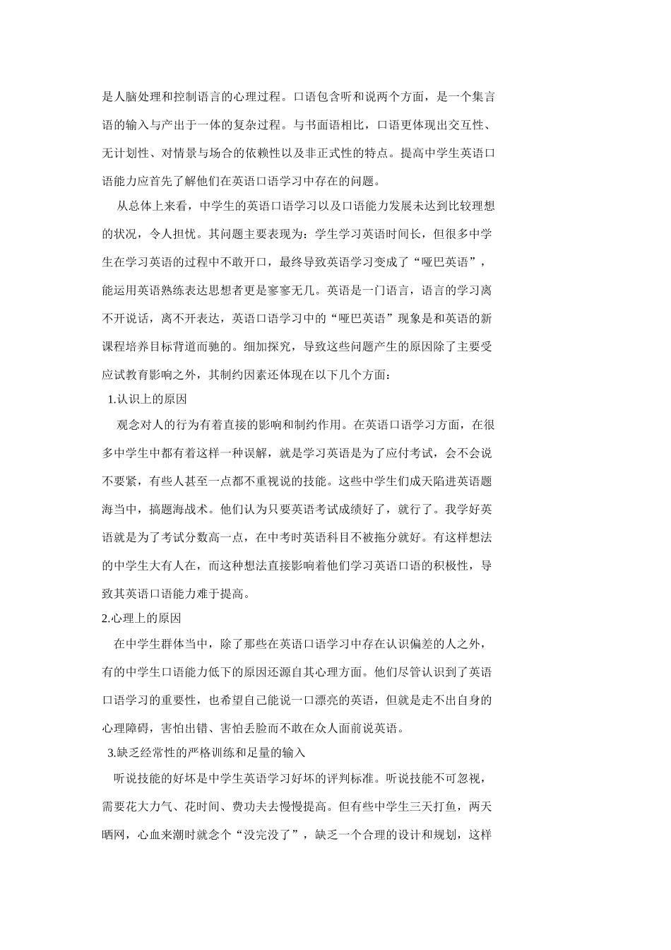 听、说、读、写的教学法及相关注意_第3页