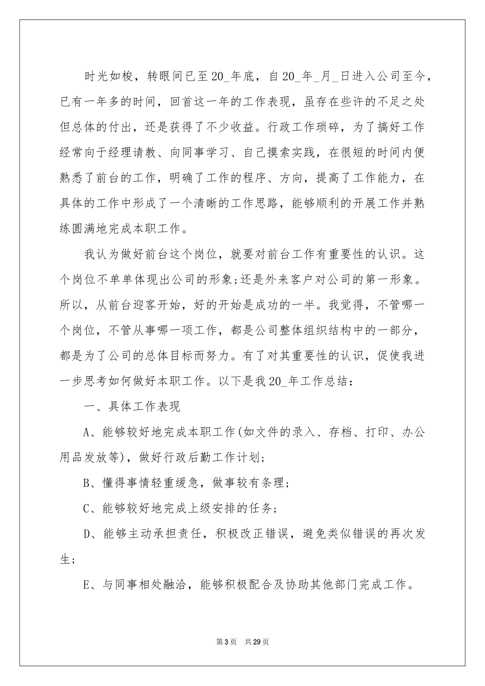 公司前台个人年终工作参考总结_第3页