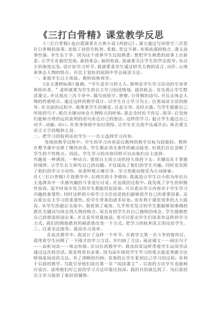 三打白骨精课堂反思