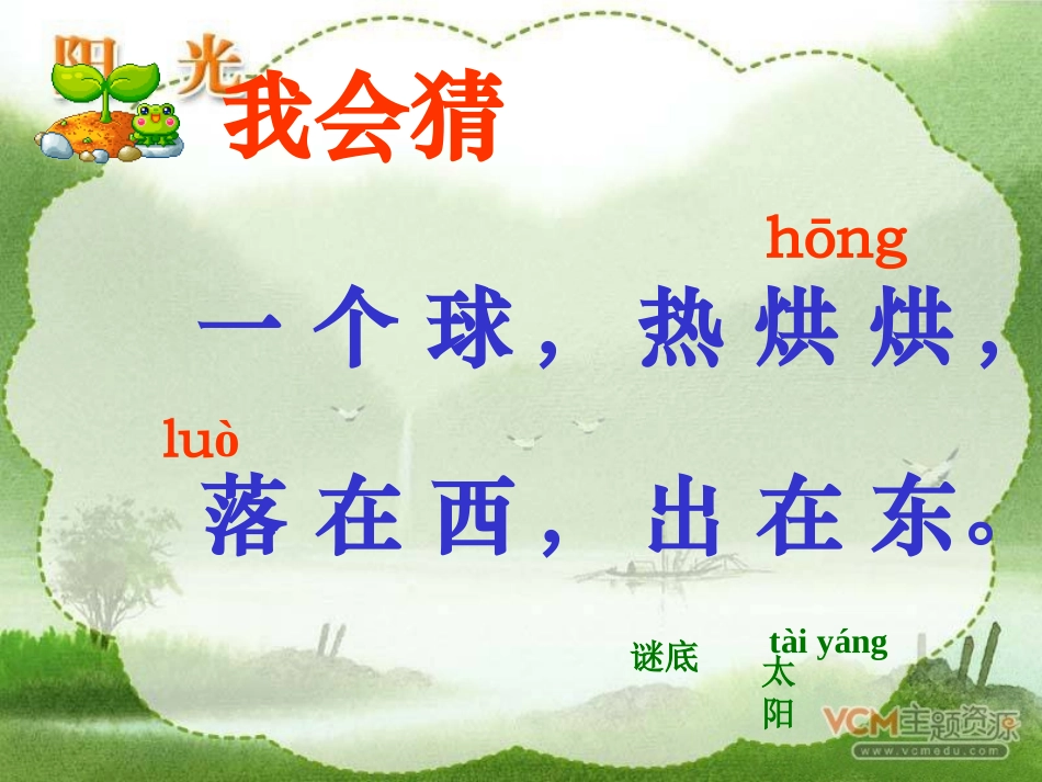 《阳光》课件_第1页