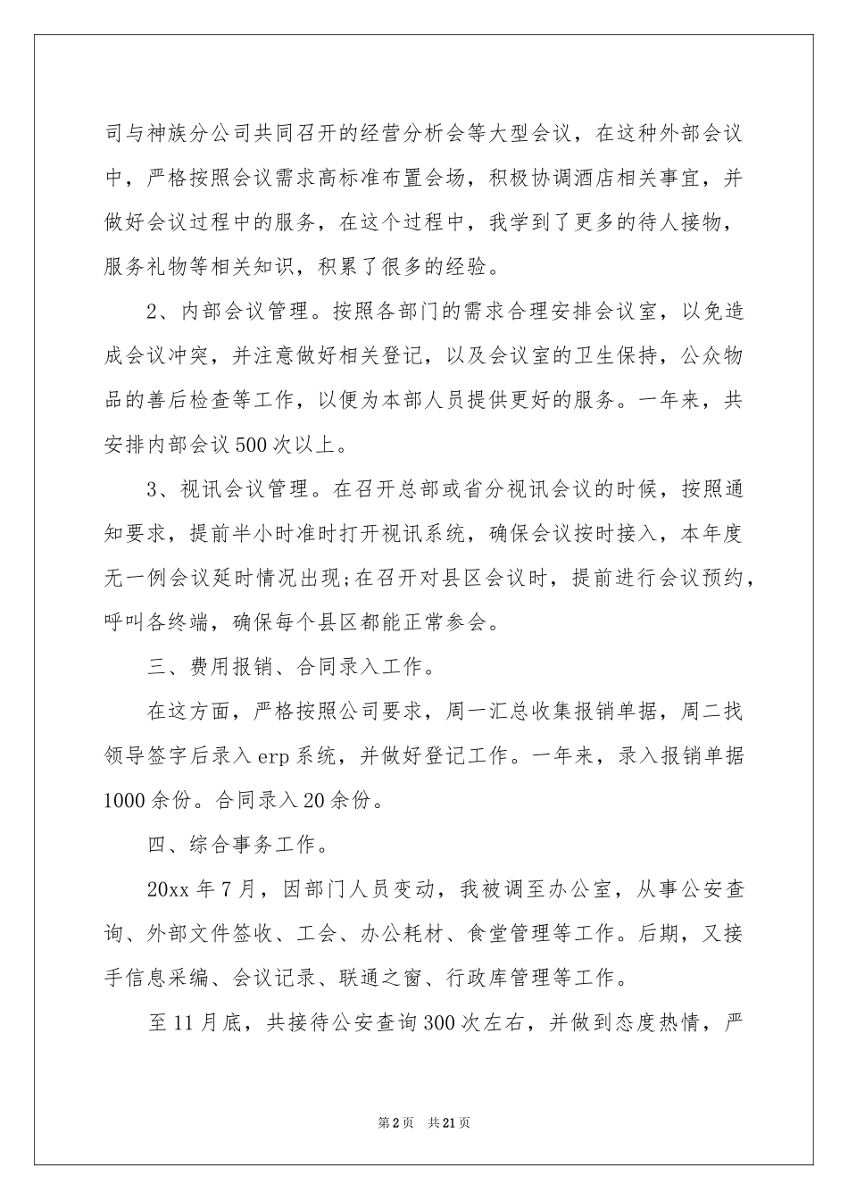 公司前台个人年终参考总结_第2页