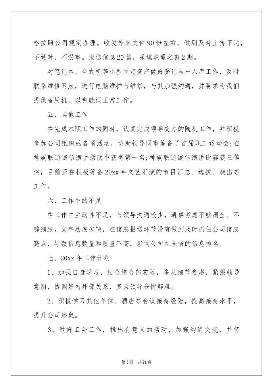 公司前台个人年终参考总结_第3页