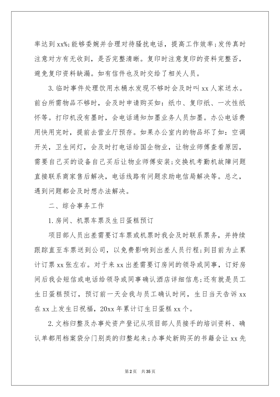 公司前台工作参考总结15篇_第2页