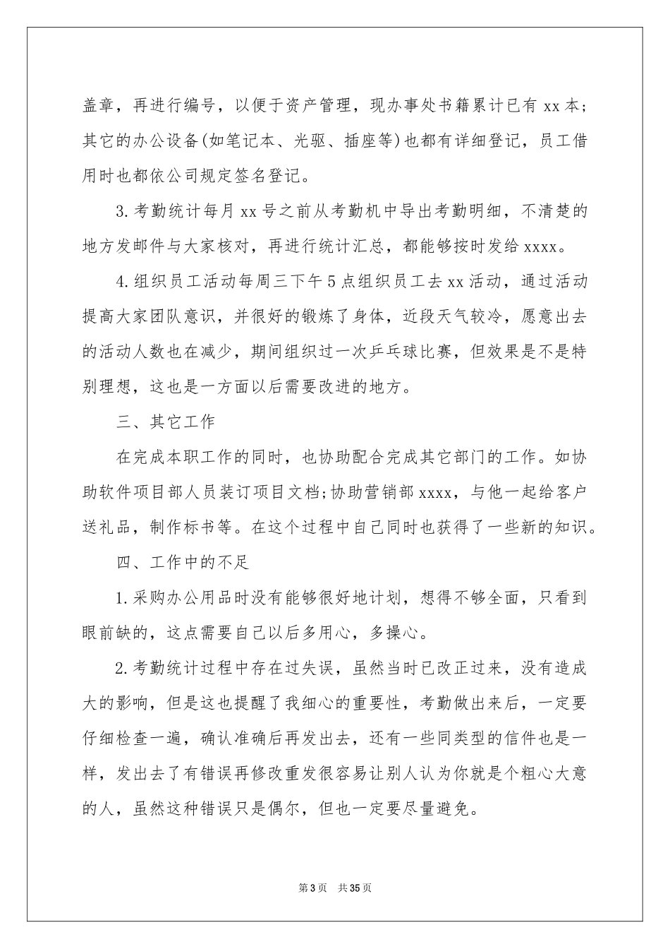 公司前台工作参考总结15篇_第3页