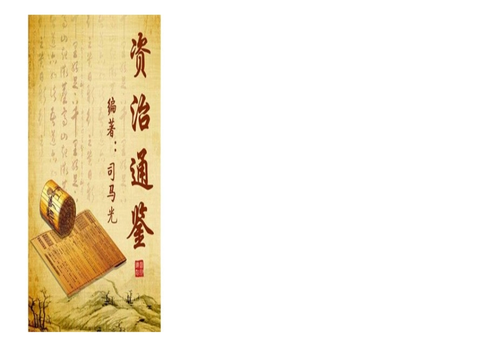 《孙权劝学》课件_第2页