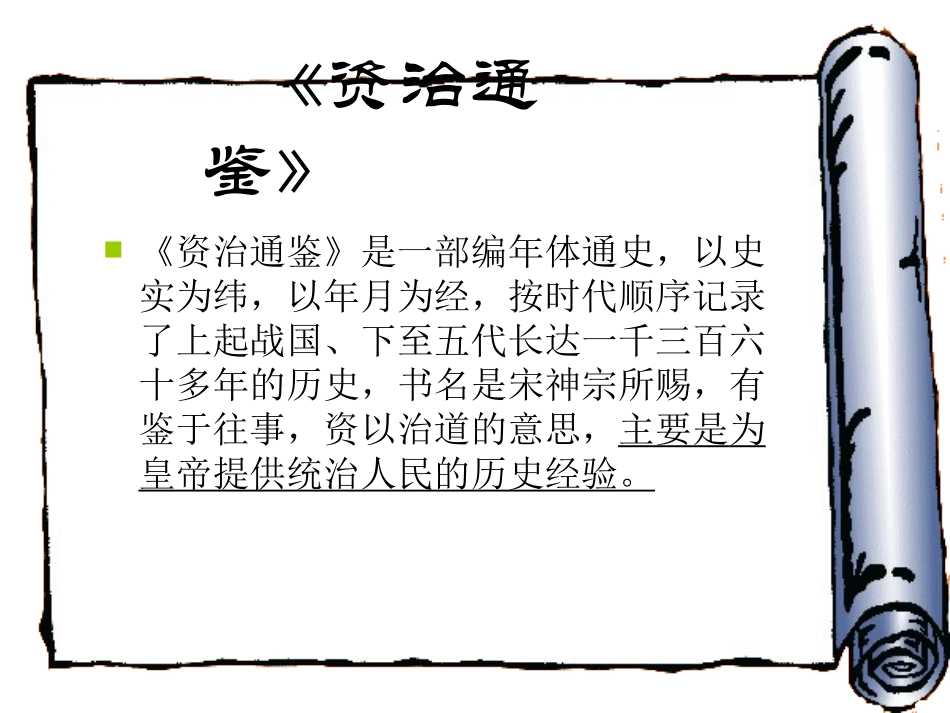 《孙权劝学》课件_第3页