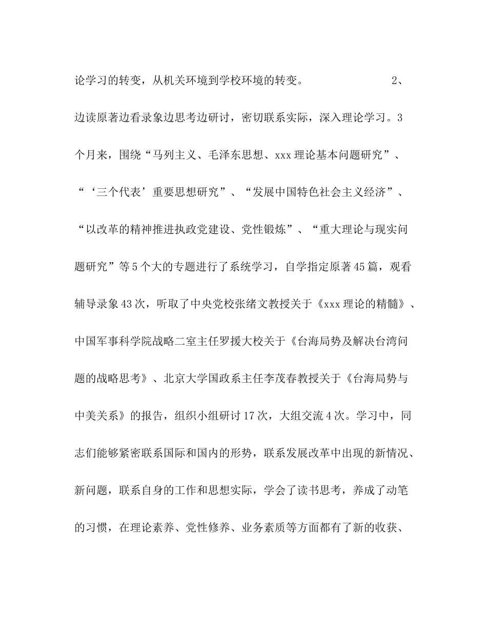 毕业总结之党校进修毕业总结_第2页