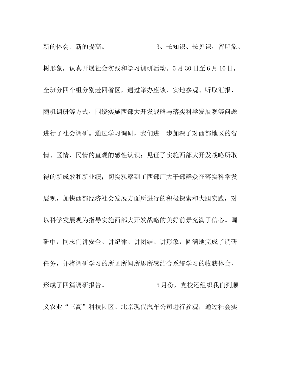 毕业总结之党校进修毕业总结_第3页