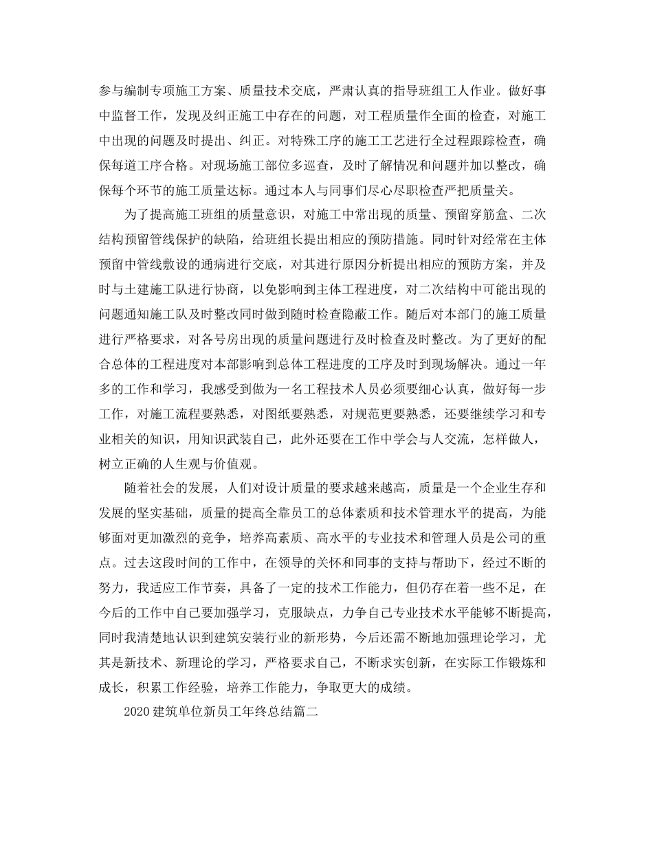 建筑单位新员工年终总结_第2页