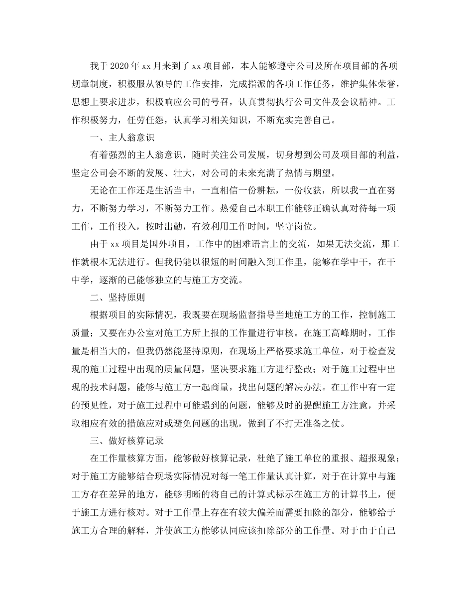 建筑单位新员工年终总结_第3页