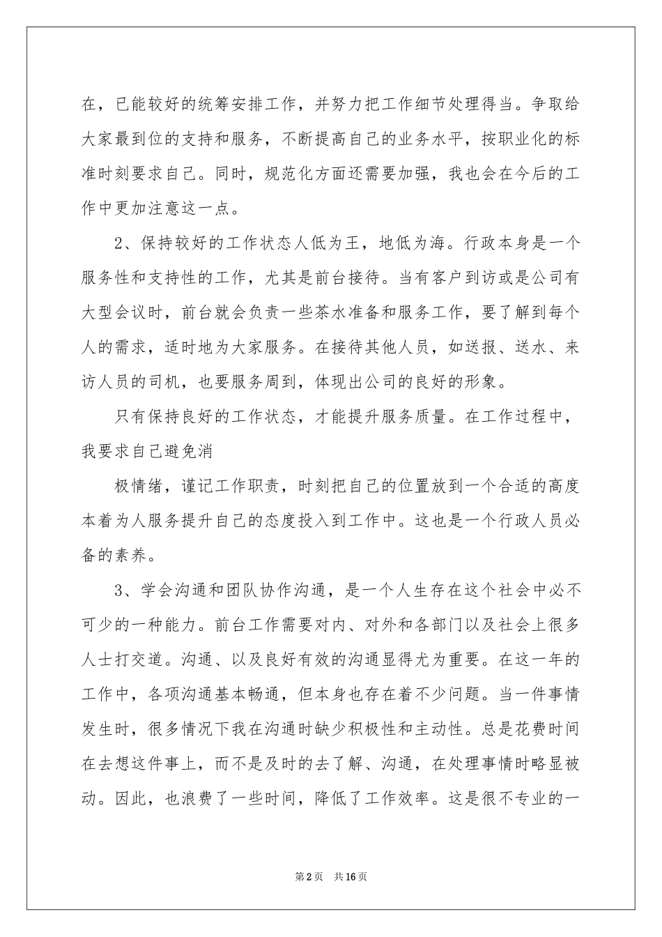 公司前台工作体会心得_第2页