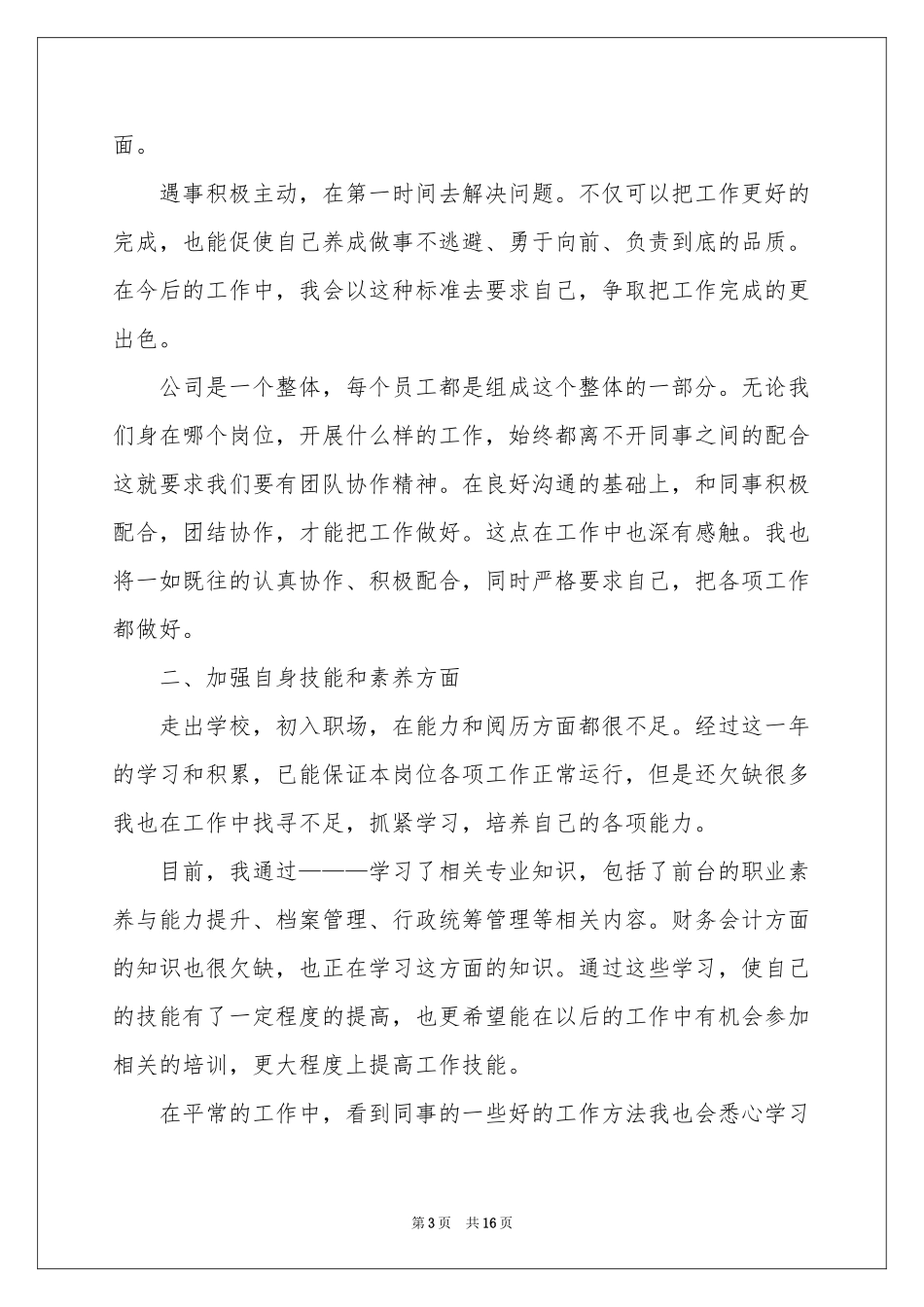 公司前台工作体会心得_第3页