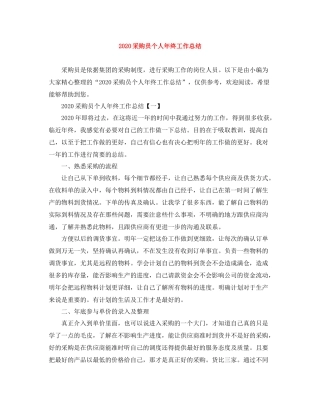 采购员个人年终工作总结