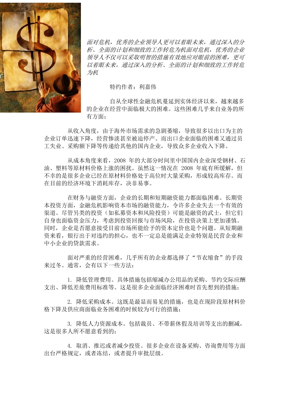 向管理要现金_第1页