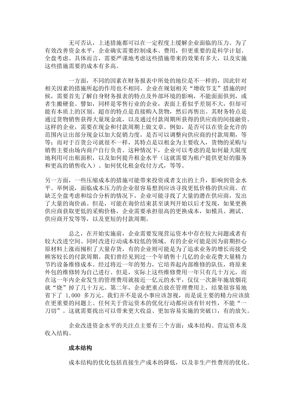 向管理要现金_第2页