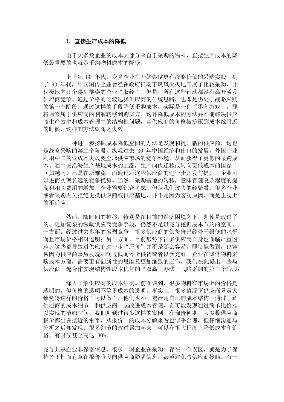 向管理要现金_第3页