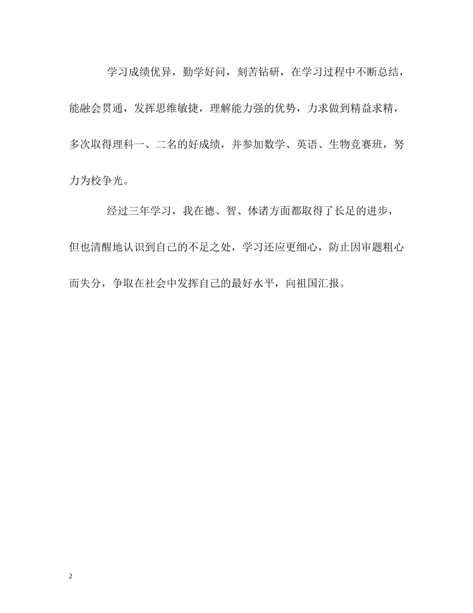 高中生三年的学习自我评价_第2页