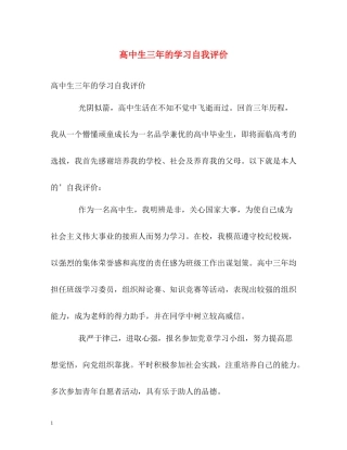 高中生三年的学习自我评价