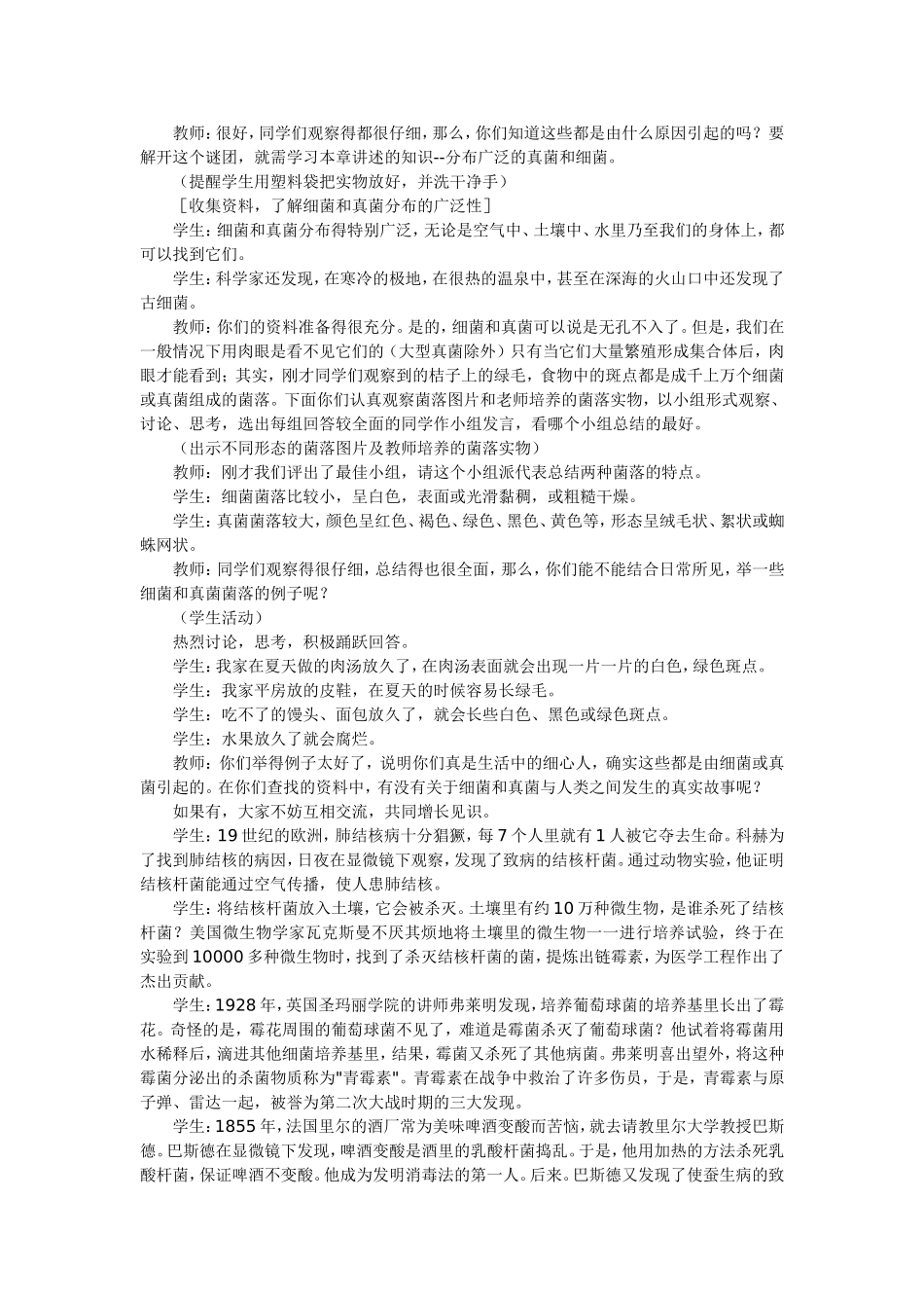 细菌和真菌的分布_第2页