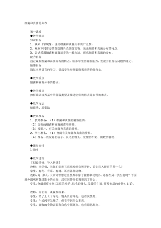 细菌和真菌的分布