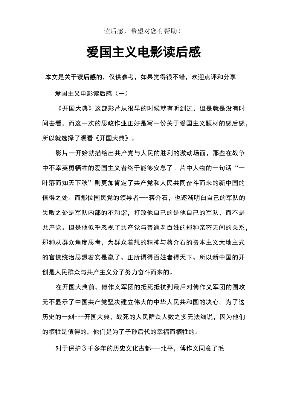 爱国主义电影读后感_第1页