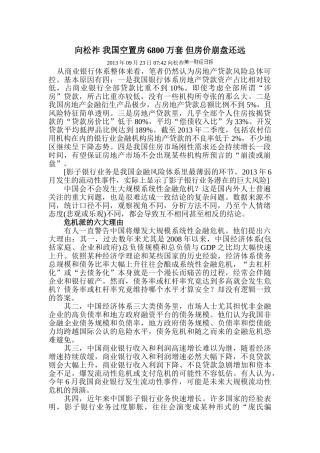 向松祚 我国空置房6800万套 但房价崩盘还远